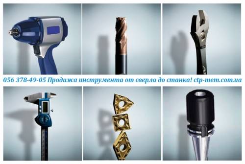 Измерительный и твердосплавный инструмент