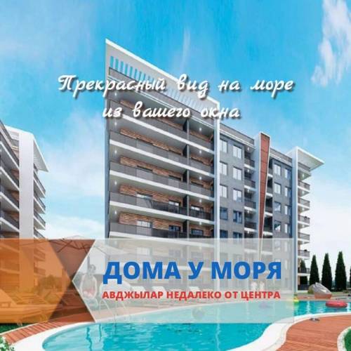 Современные дома у моря в районе Авжылар, Стамбул. 