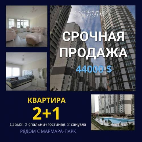 Просторная квартира 2 1, 115м2, в жилом комплексе с развитой инфраструктурой. 
