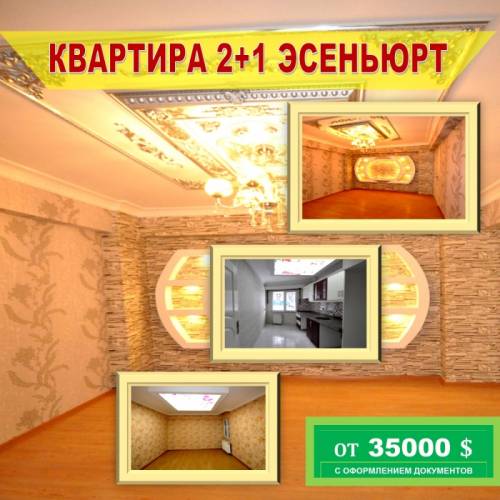 2 1 квартиры в новом развивающимся районе Эсеньюрт от 35000 $
