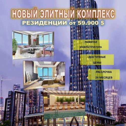 Новый строящийся проект в районе Эсенюрт от известного застройщика Турции.