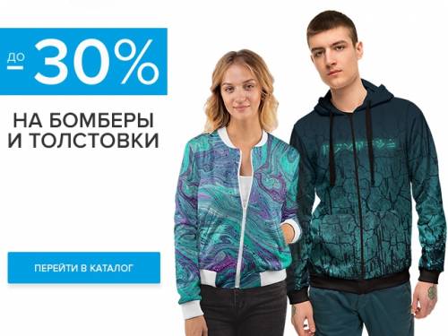 Толстовки и бомберы скидка 30%