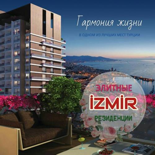 Измир одно из лучших и красивых мест Турции.
