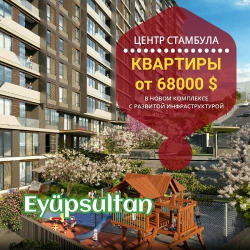 Новый жилой комплекс с развитой инфраструктурой в одном из элитных районов .