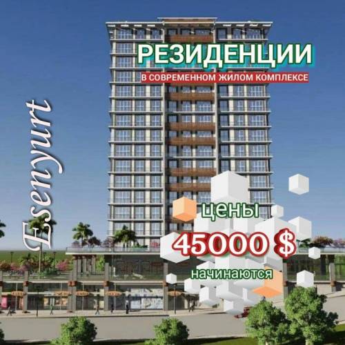Комфортабельные квартиры в новом современном жилом комплексе .