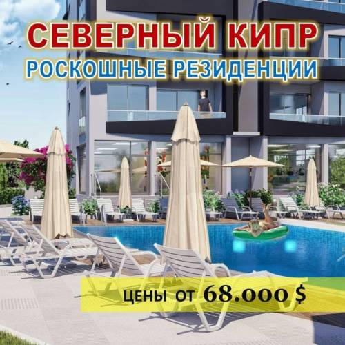 Люкс резиденции в северном Кипре.