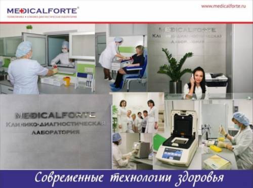 Медуслуги в сети клиник MedicalForte