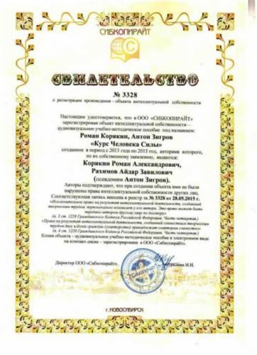 Курс Человека силы, измени судьбу