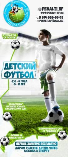 Детская футбольная школа “Пенальти“