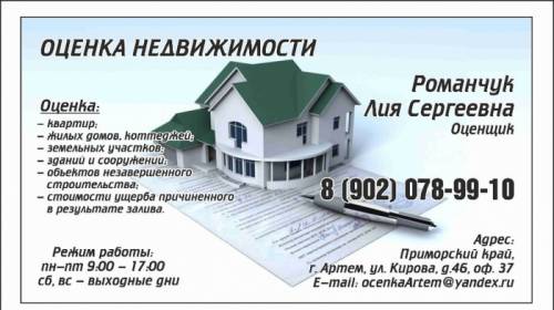 Оценка недвижимости