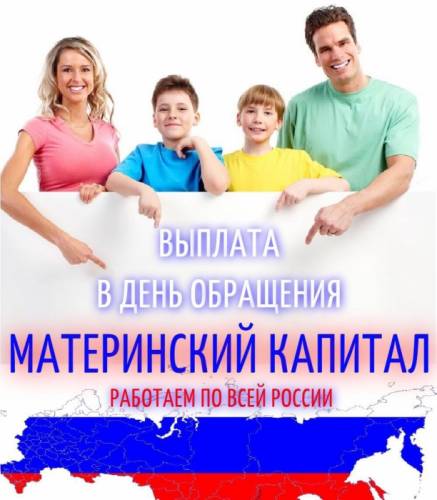 Деньги под материнский капитал 