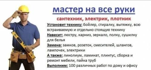 Мастер на час 