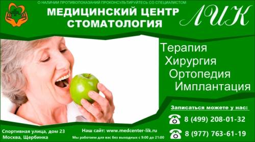 Стоматология в Щербинке на Спортивной