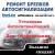 Ремонт брелоков / Установка автосигнализаций / Установочный Центр