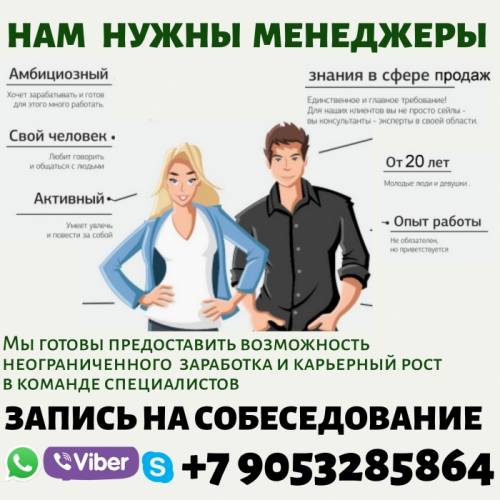 Менеджер по работе с партнерами