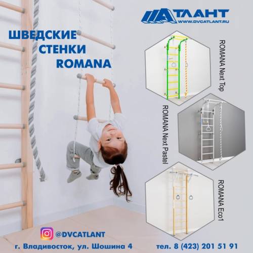 Шведские детские стенки для дома