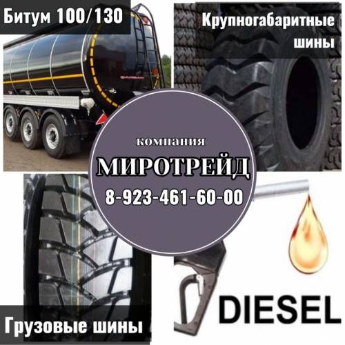 Битум дорожный БНД 100/130
