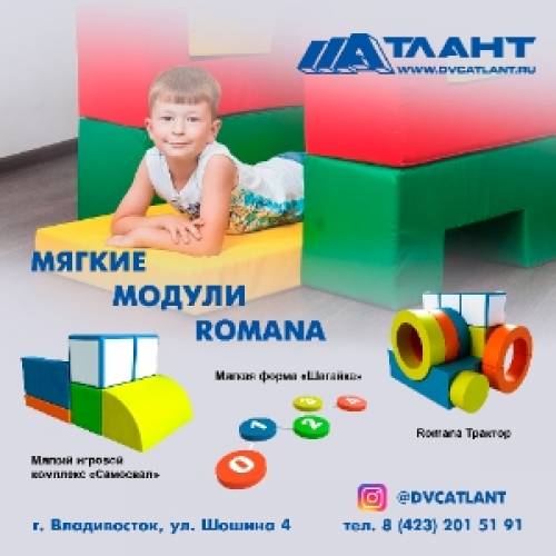Мягкие детские модули