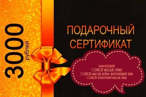 Подарочные сертификаты (только в апреле)