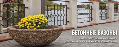 Вазоны и цветочники из декоративного бетона 