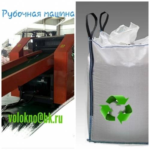 утилизация переработка отходов швейного и текстильного производства