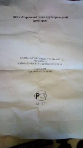 Продам 4 запорных стальных клапана климатического исполнения у1