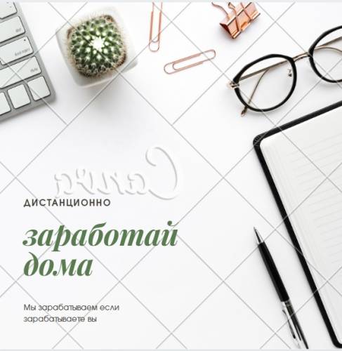 Менеджер дистанционно (частичная занятость)