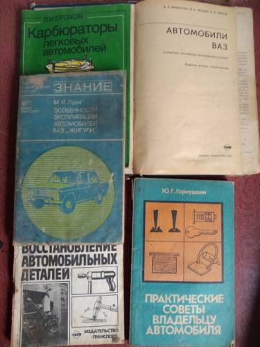 Продаю книги и каталоги для ремонта автомобилей ВАЗ2101