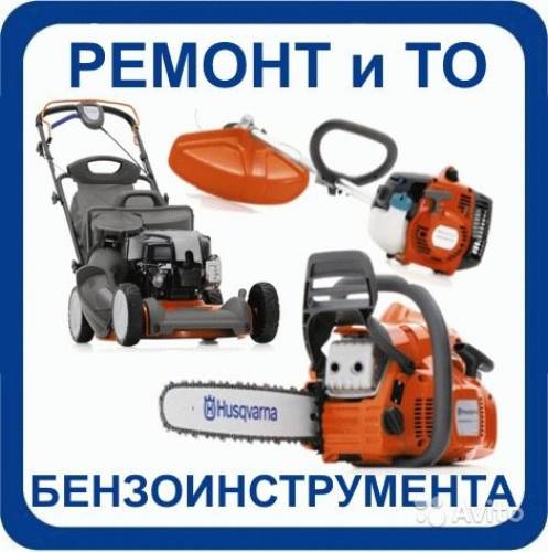 Ремонт строительной и бытовой техники