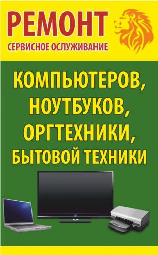 Ремонт компьютерной техники