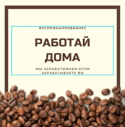 Менеджер по бренду (подработка на дому)