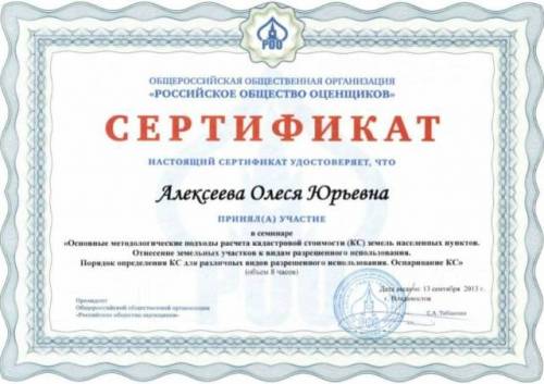 Оспаривание (уменьшение) переоценка кадастровой стоимости. Гарантия
