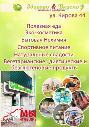 Полезные продукты