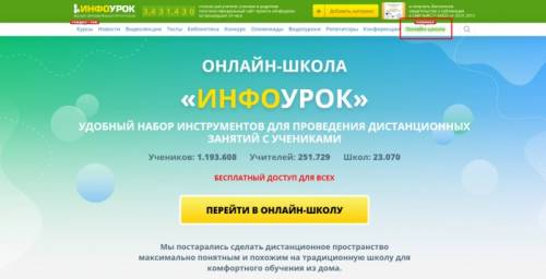 Дистанционные (онлайн) занятия по химии, биологии