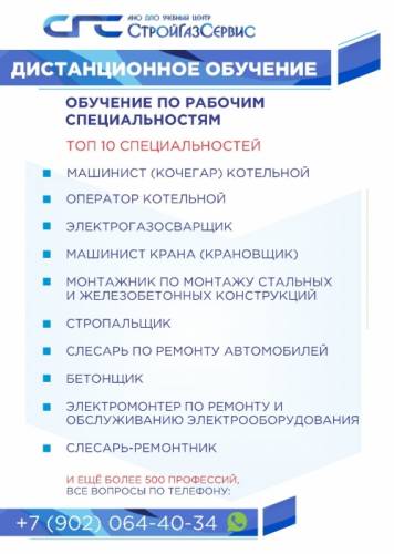 Учебный Центр “СтройГазСервис“