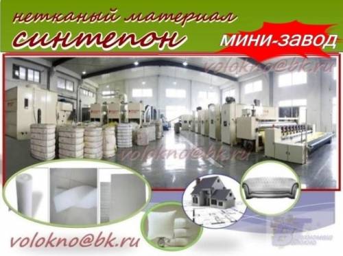 синтепон мини -Завод