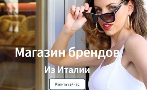 Шоппинг и партнёрство онлайн – Бренды из Италии 