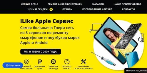 Срочный качественный ремонт Apple и Android в АйЛайк Сервис Тверь!