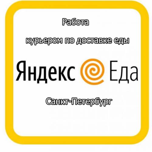 Курьер Подработка Еженедельные выплаты