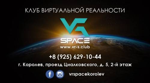 Клуб виртуальной реальности VR Space - новый формат отдыха