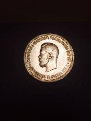 Серебрянный рубль 1896 год