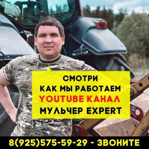 Услуги и аренда мульчера, дробилки веток
