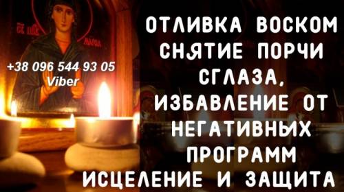 Помощь провидицы. Отливка воском.