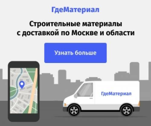 Сервис доставки строительных материалов