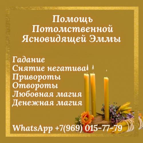 Гадание онлайн. Любовный приворот по фото. Услуги сильной ясновидящей.