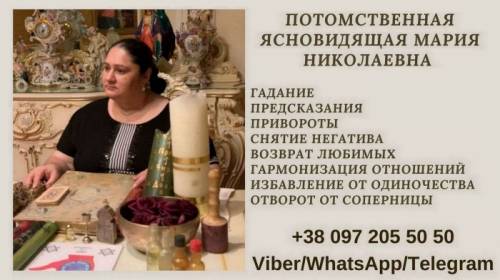 Сильная магия. Возврат любимого. Восстановление отношений. Привлечение мужчины.