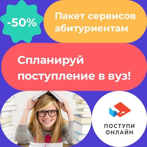 Поступи в Вузы России Онлайн