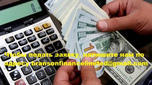 Предлагаем финансовую помощь всему региону