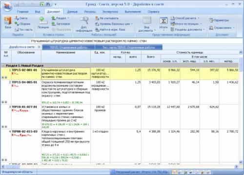 Составление смет. Смета и формы КС 2, КС 3