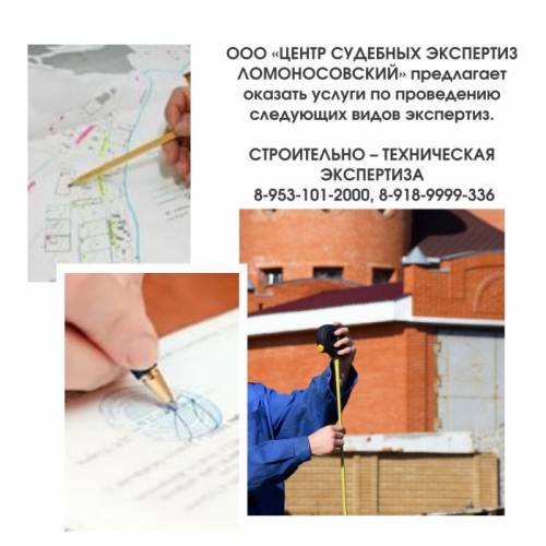 СТРОИТЕЛЬНО – ТЕХНИЧЕСКАЯ ЭКСПЕРТИЗА
